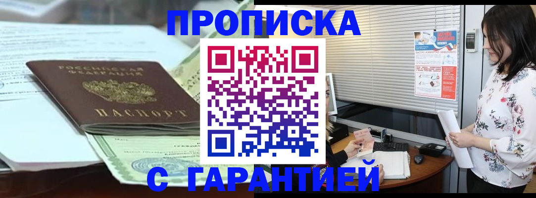 прописка паспорт в Трёхгорном