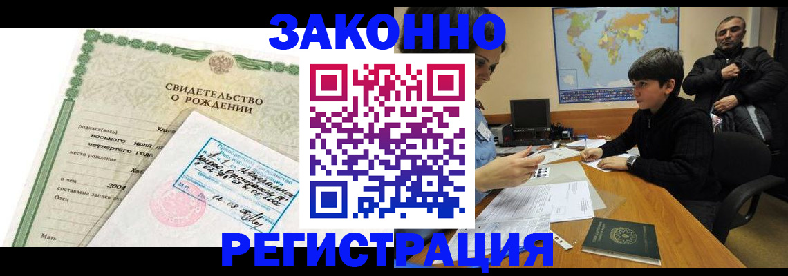 временная регистрация купить в Трёхгорном