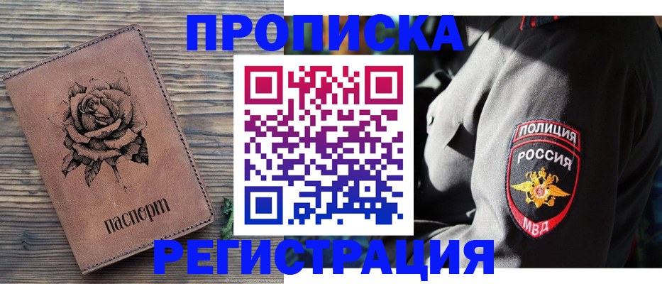 прописка для кредита в Трёхгорном