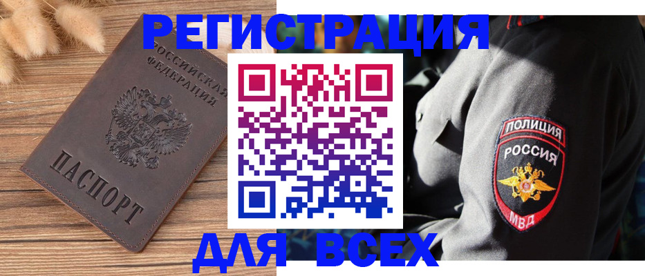 прописка штамп в Трёхгорном