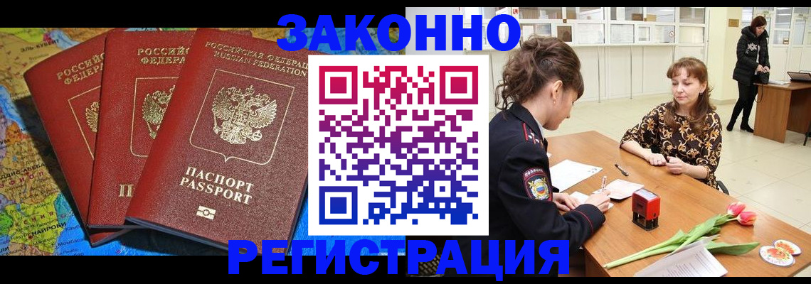 временная регистрация в Трёхгорном